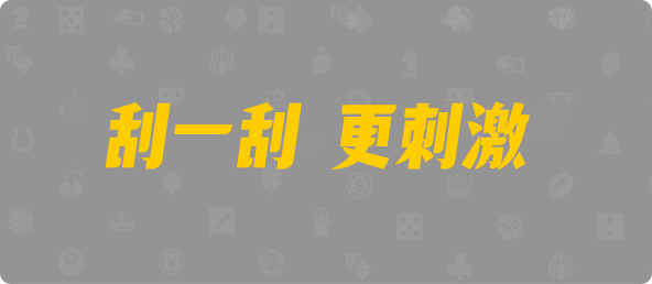 加拿大28,双组,朱雀算法,加拿大28,PC开奖,加拿大pc在线,加拿大28在线预测,28结果咪牌,幸运,结果,预测